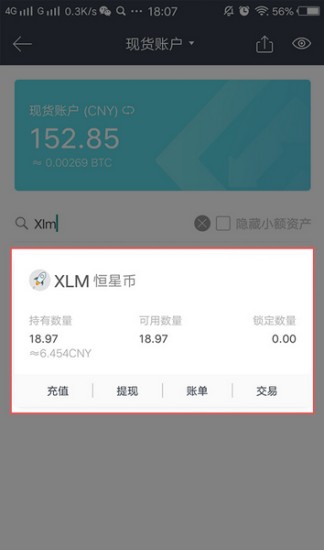 账户资产查询界面