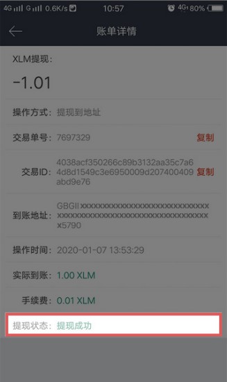 交易记录查询界面