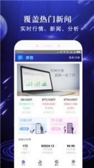 数字货币交易界面