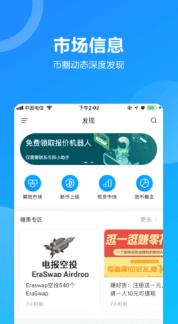BICC交易所官网版界面展示