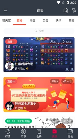 移动端交易界面展示