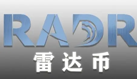 雷达币2024年技术升级与市场前景