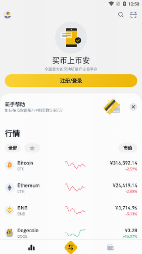 币安App新版客户端