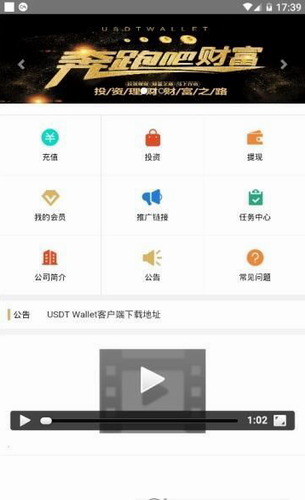 USDT交易平台移动端界面