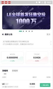 币币交易所iOS版交易界面
