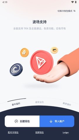 波场交易所界面展示
