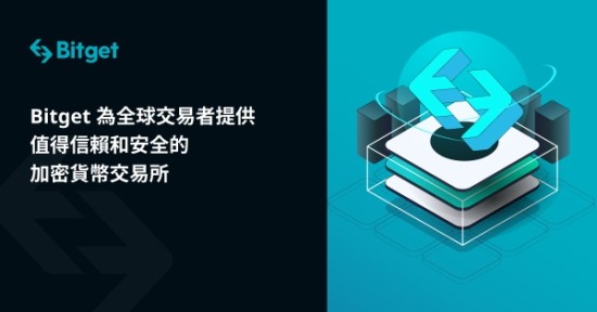 Bitget交易所安全架构与市场地位