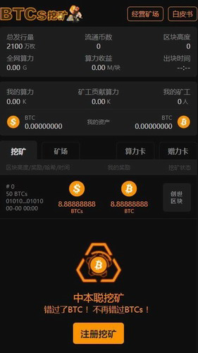 中本聪挖矿手机版安全功能解析