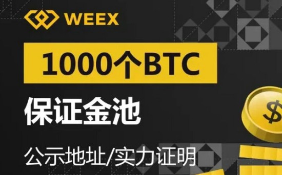 WEEX交易所注册指南与平台优势解析