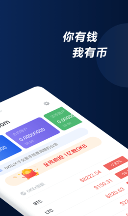 oe交易所官方app