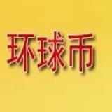 环球币交易所移动端高效资产管理