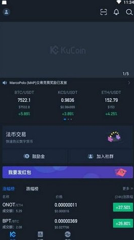 KuCoin交易系统