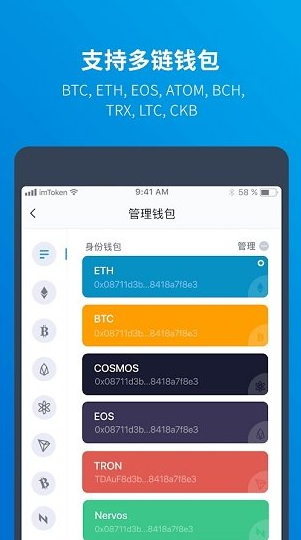 imtoken多链管理