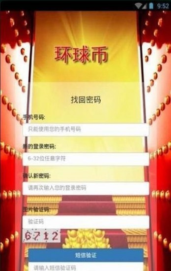 GWC环球币交易界面