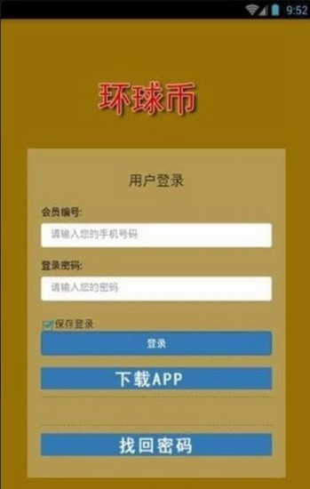 智能交易终端界面