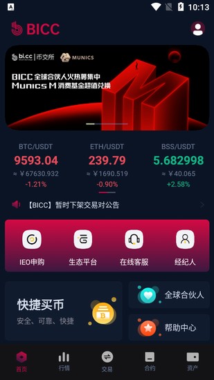 BICC交易所移动端功能展示