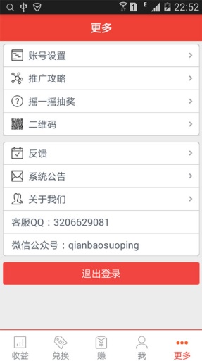 钱能钱包操作界面