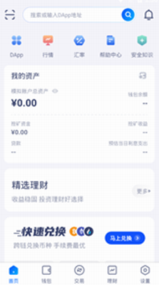 索尔币钱包交易界面展示