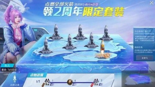 和平精英火箭标志获取攻略及乘坐指南