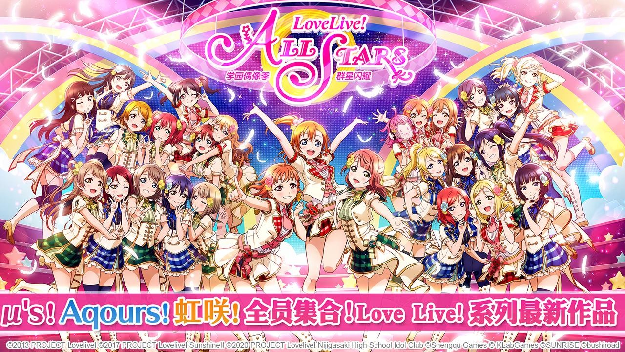 学园偶像季群星闪耀爱星获取全攻略