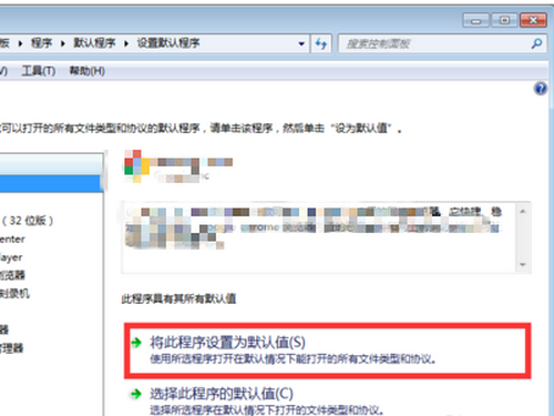 电脑默认浏览器设置教程