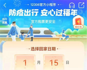 支付宝12306福卡领取详细攻略