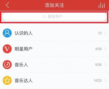 网易云音乐好友添加图文教程