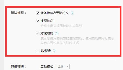 wegame推荐符文关闭后开启方法