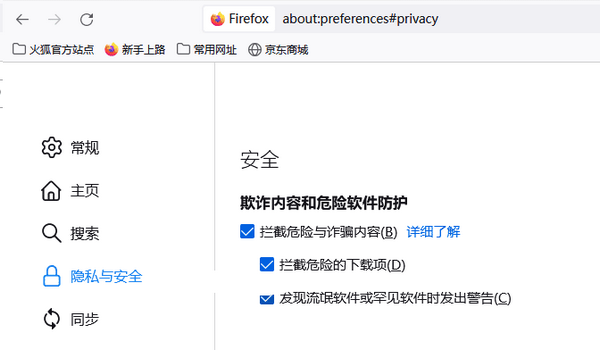 火狐浏览器安全防护功能关闭方法指南
