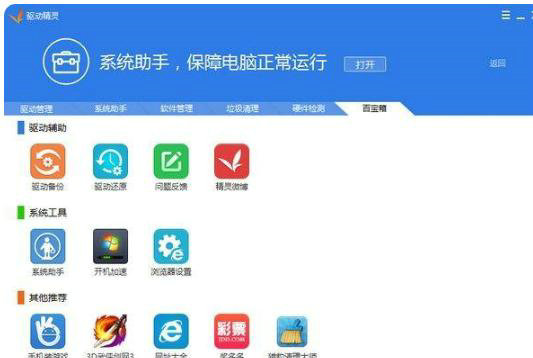 驱动精灵装机能带来哪些优势