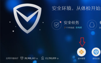 腾讯电脑管家重装系统详细教程