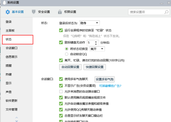 电脑QQ自动回复设置图文教程