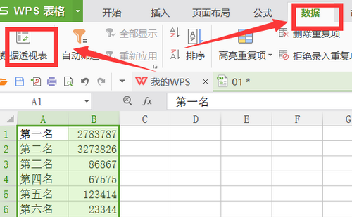WPS数据透视表制作步骤教学