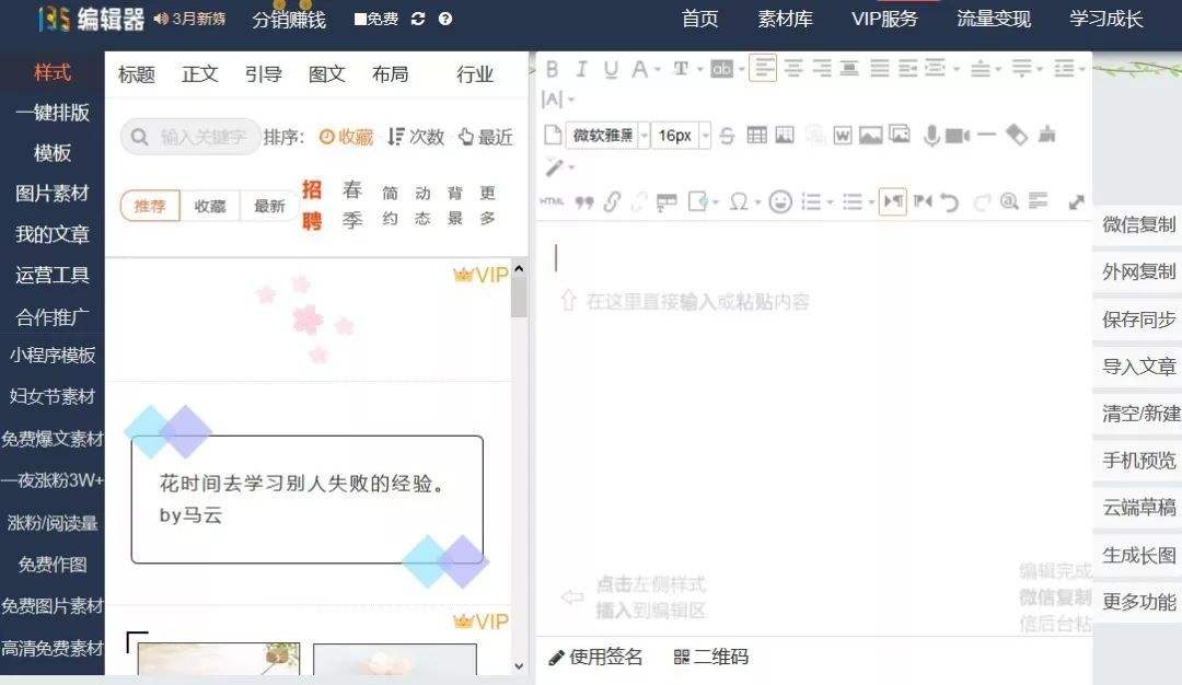 135编辑器手机版操作指南
