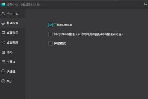 小智桌面开机自启动设置指南