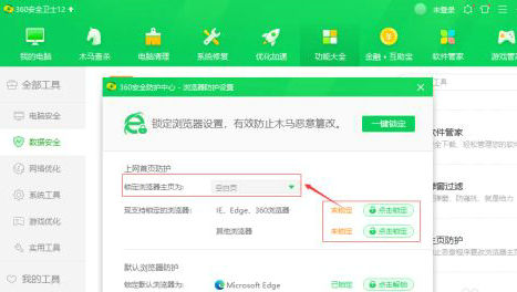Edge浏览器主页被360导航劫持恢复方法