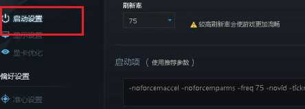 5e对战平台闪退问题修复教程