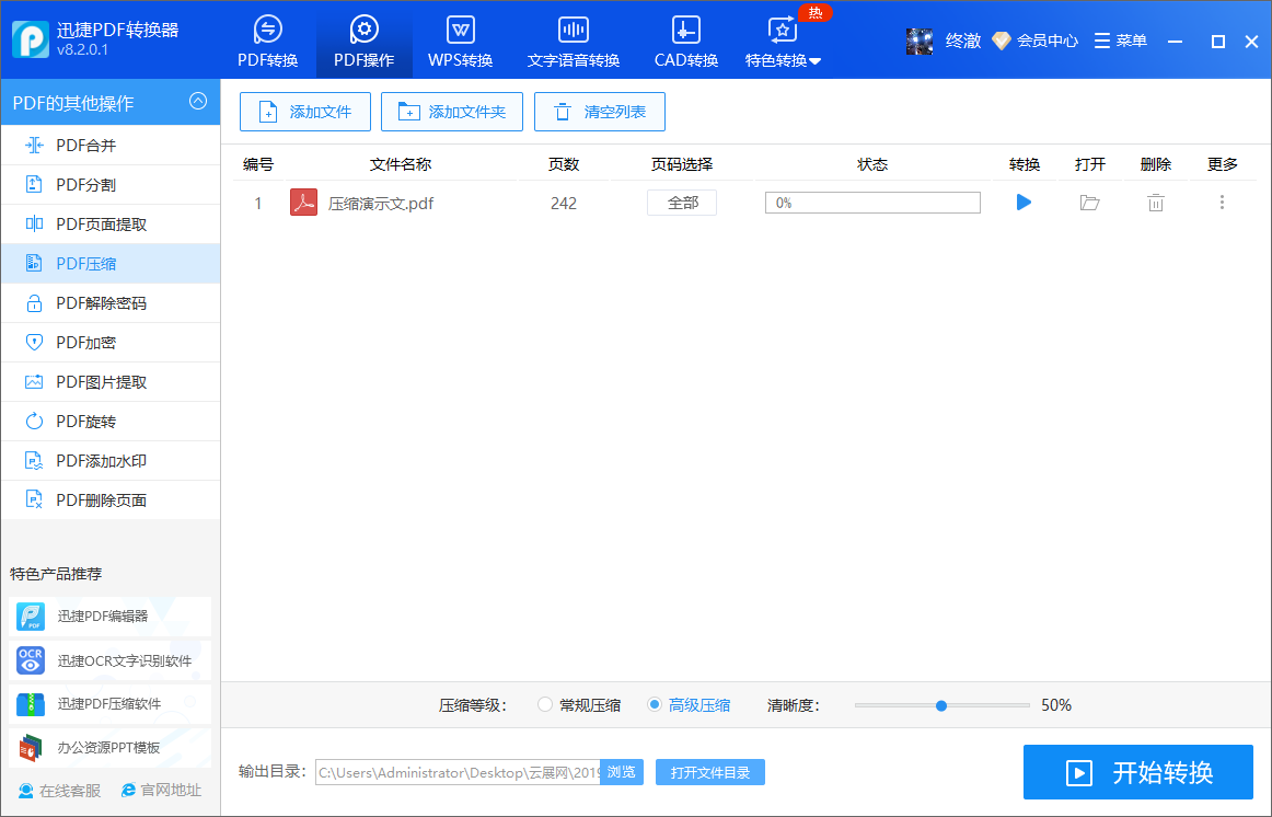 PDF文件过大如何压缩变小