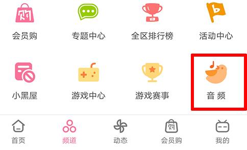 哔哩哔哩音乐入口查找指南