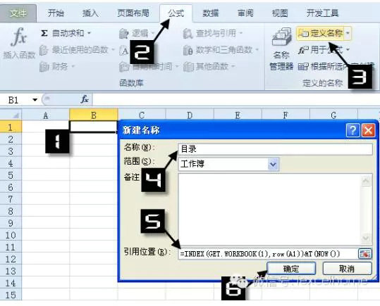 Excel目录自动生成图文教程