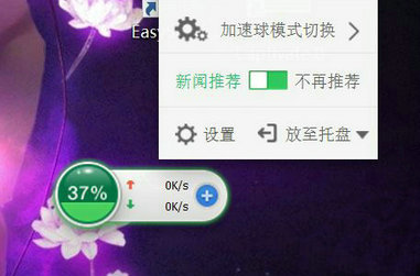 360加速球任务栏显示设置方法