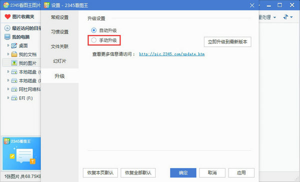 2345看图王彻底屏蔽广告弹窗操作指南