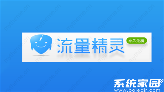 流量精灵核心功能与作用解析