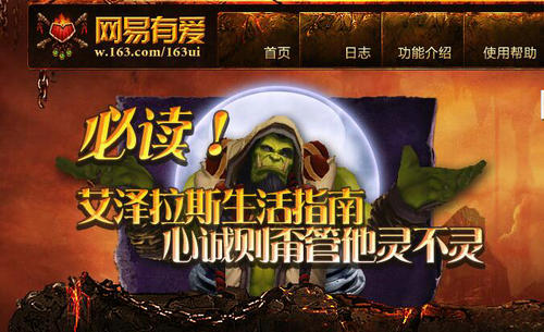 魔兽世界网易有爱插件彻底卸载教程