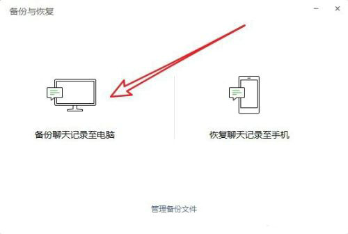 微信电脑版聊天记录备份操作指南