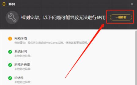 wegame修复英雄联盟游戏步骤详解