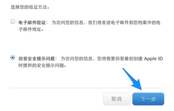 iCloud邮箱密码找回安全验证指南