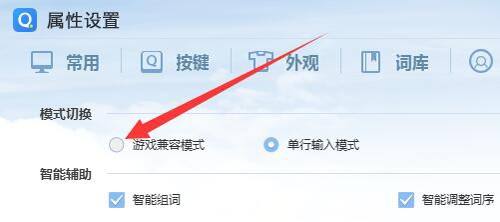 QQ拼音输入法游戏模式开启指南