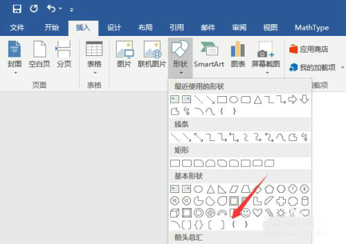 Word大括号输入技巧与格式调整指南