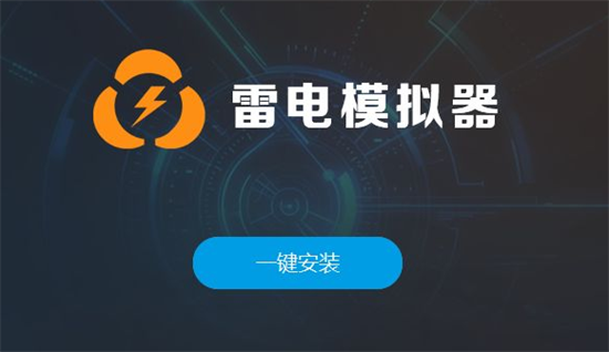 电脑畅玩安卓游戏方法及模拟器推荐